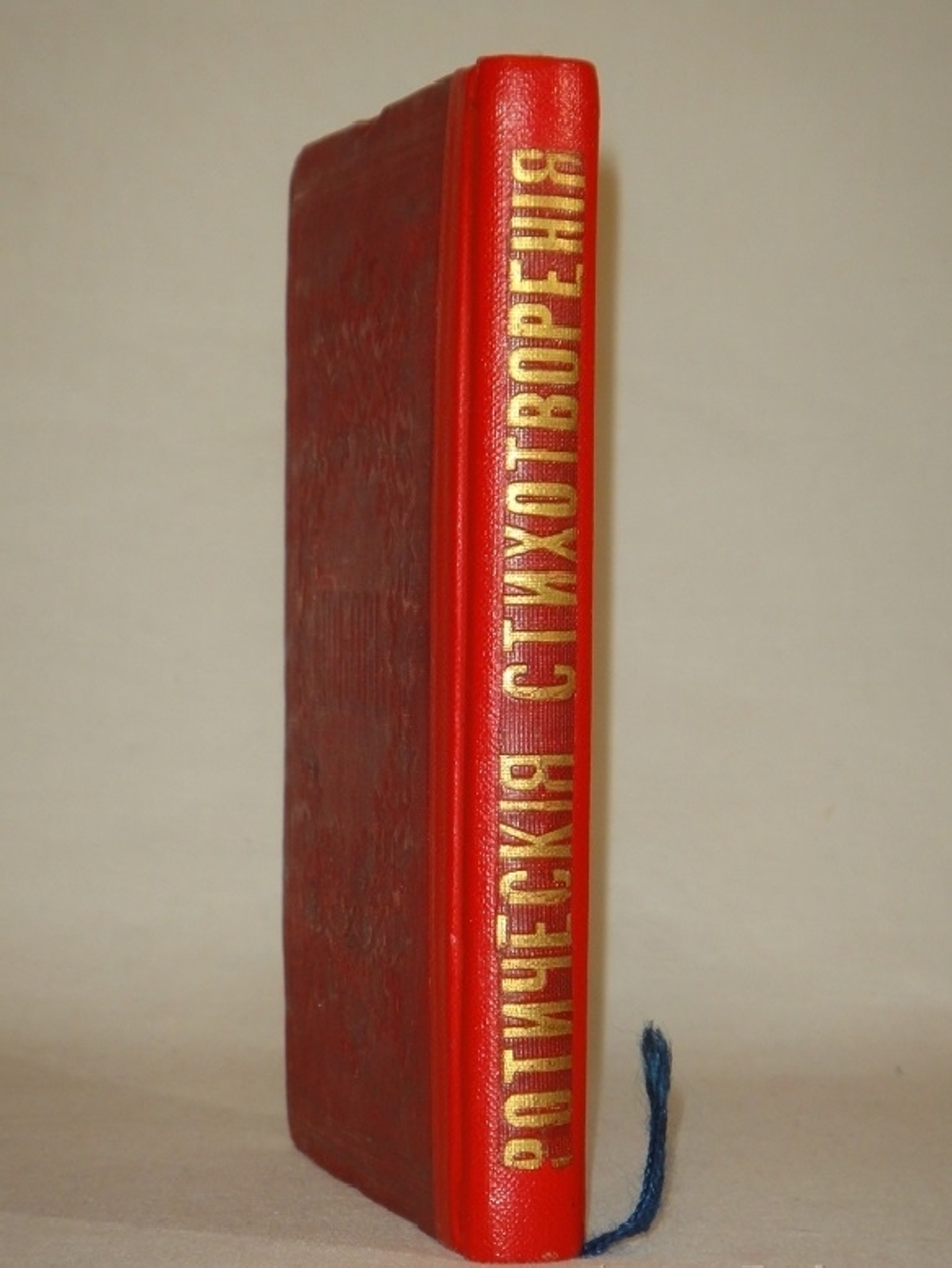 "Любовь. Эротические стихотворения русских поэтов". Собрал Григорий Книжник ( псевд. ). 1860г.