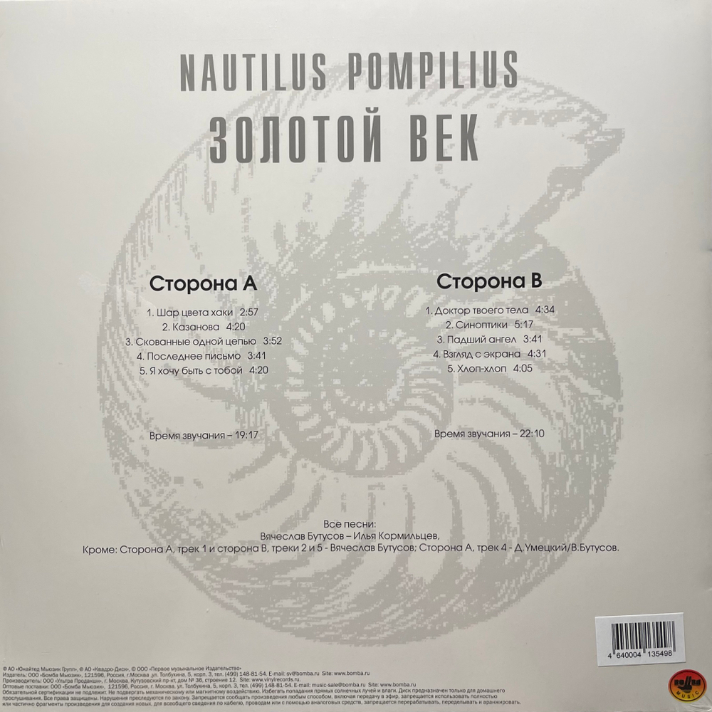 Наутилус помпилиус - Золотой Век (Россия 2013г.)
