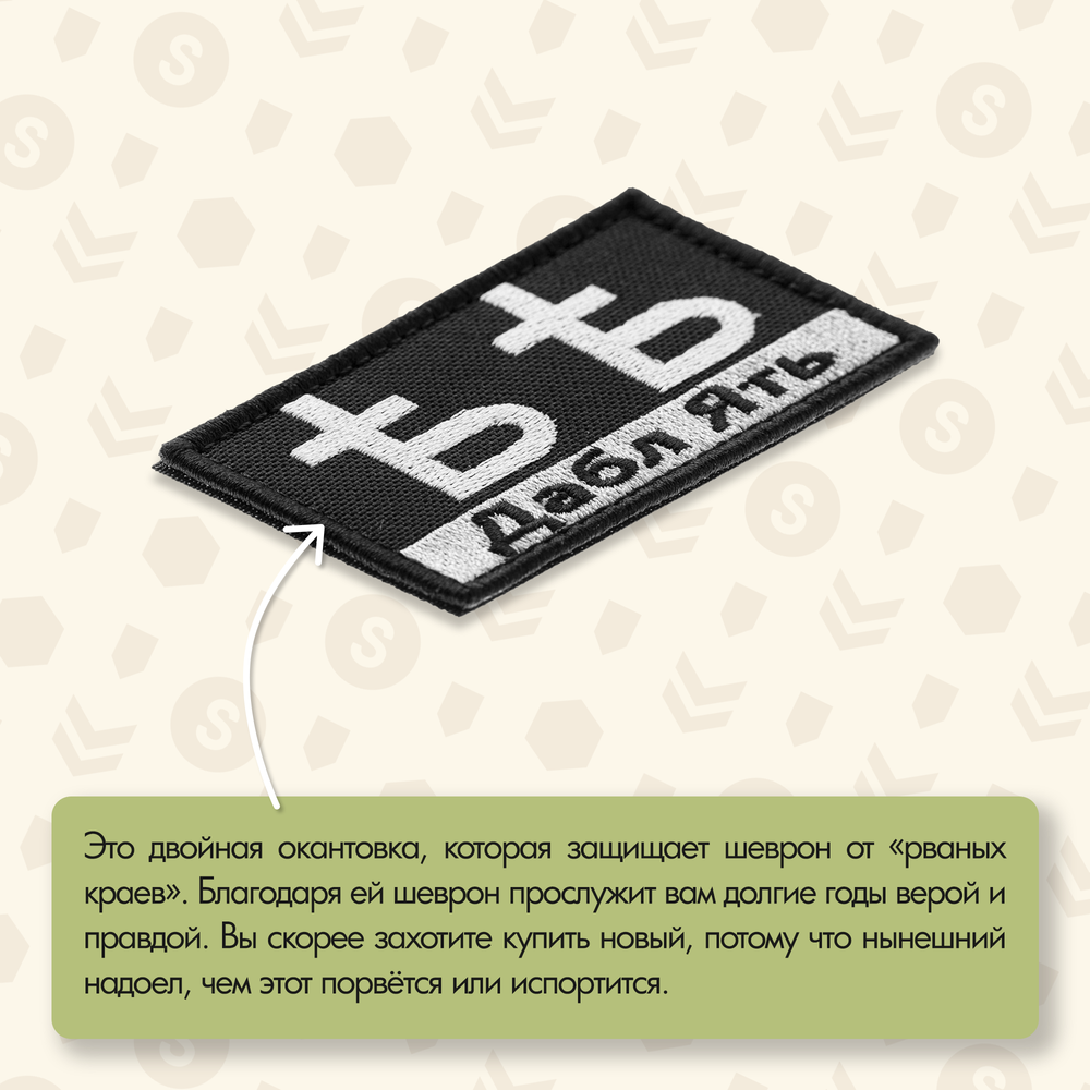 Нашивка на одежду, патч, шеврон на липучке "Ять" 7,8х4,8 см