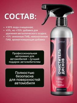 Очиститель дисков и кузова автомобиля