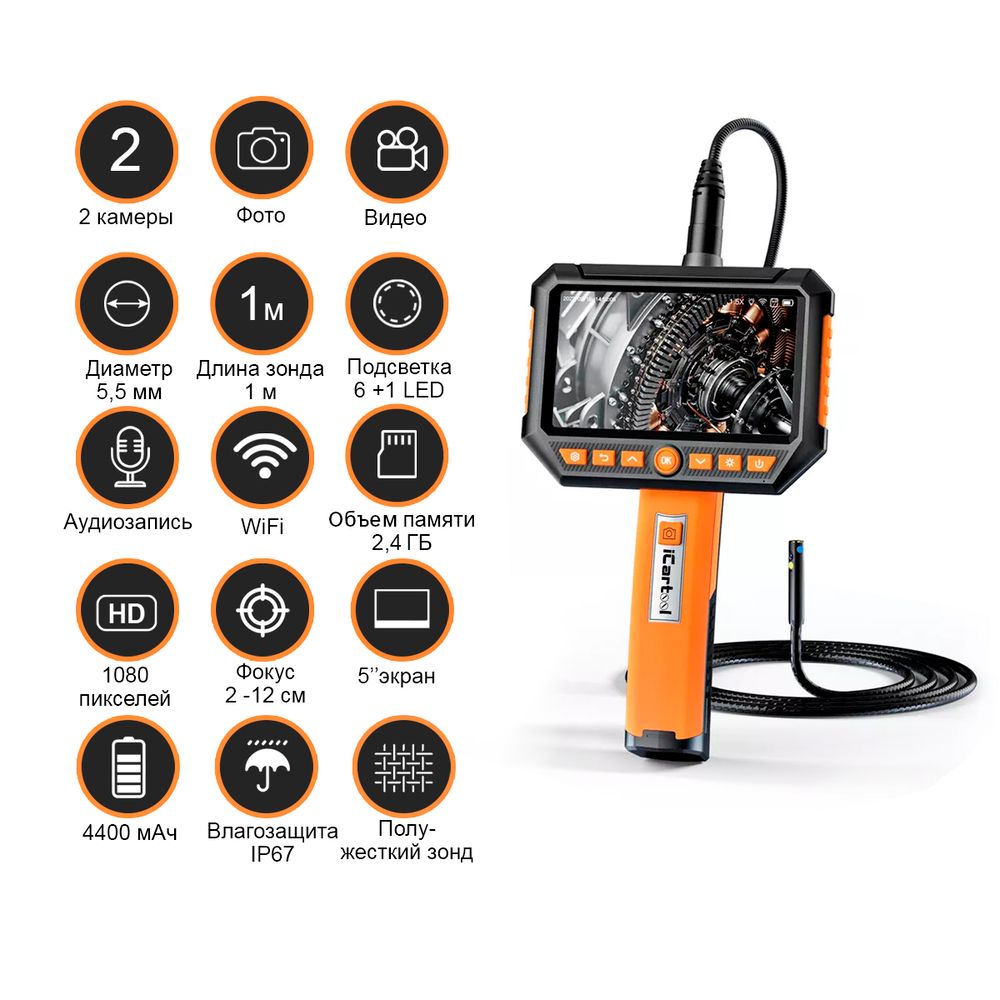 ICARTOOL (IC-V116B) Видеоэндоскоп промышленный, 5,5 мм