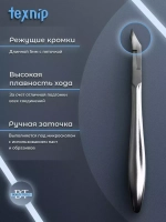 Кусачки для кутикулы маникюрные двойная пружина 5мм