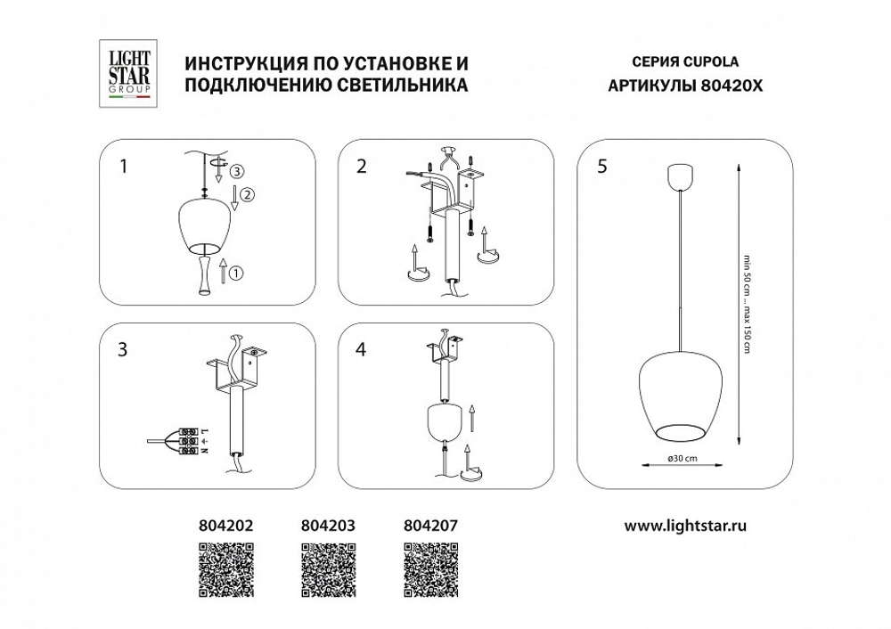 Подвесной светильник Lightstar Cupola 804207