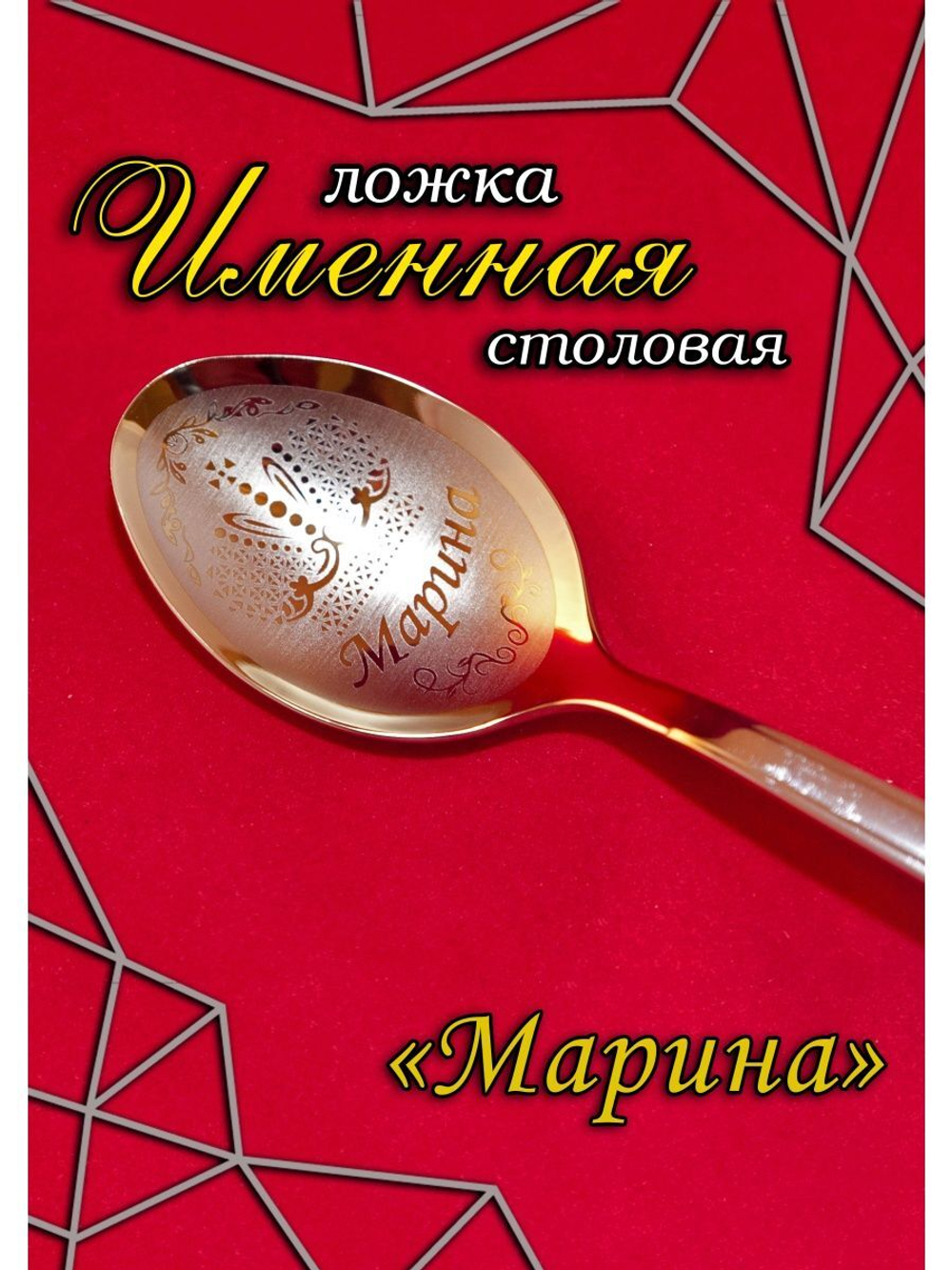 Ложка столовая Марина