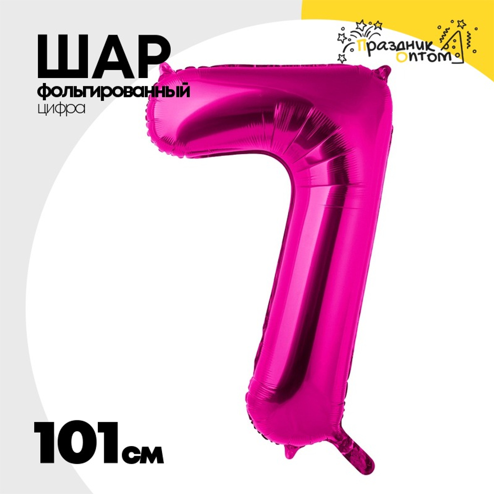 Шар фольгированный Цифра 7 101 см (Фуксия)