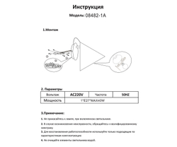 Бра Райви 08482-W,19