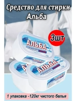 Альба - актив гель для стирки 1200гр *3шт