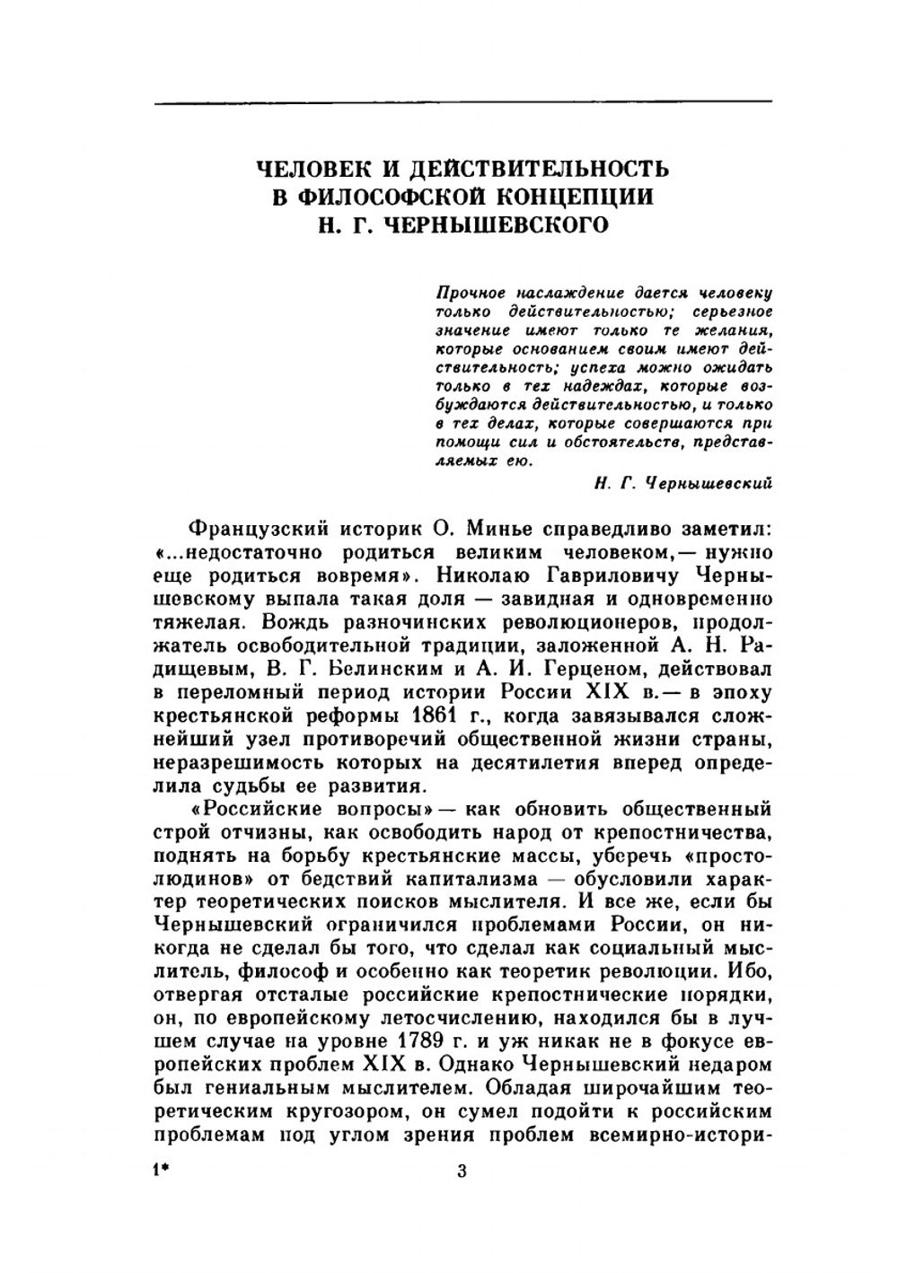 Сочинения. Том 1 | Н.Г. Чернышевский