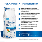 Корм для собак диетический Monge VetSolution Dog Dermatosis Дерматозис при заболеваниях кожи 12 кг