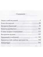 Древние знания и новое человечество. Искусство управления космическими энергиями