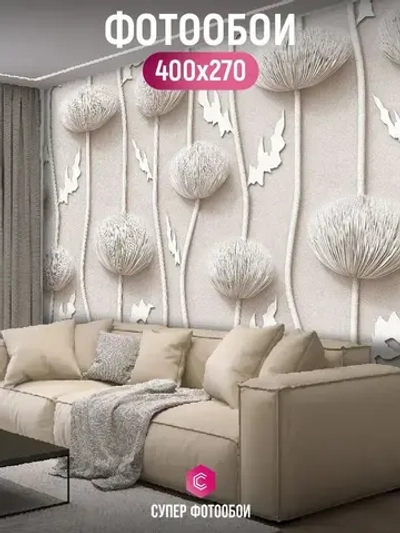 Фотообои Объемные каменные одуванчики 400x270 см