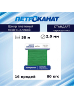 Веревка полипропиленовая 5,0 мм (20 м) еврокарточка