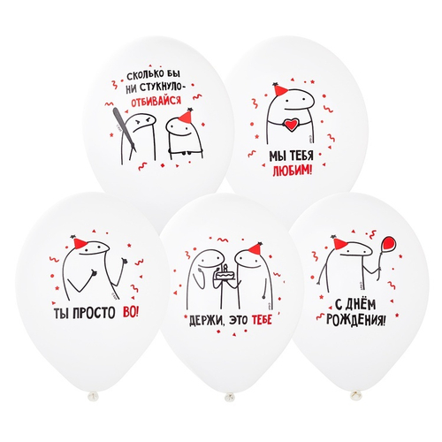 B 14" ДР Человечки Мемы 2цв 5 шт