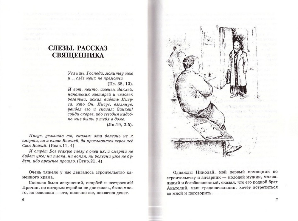 Слезы. Рассказы. Мирослав Гришин