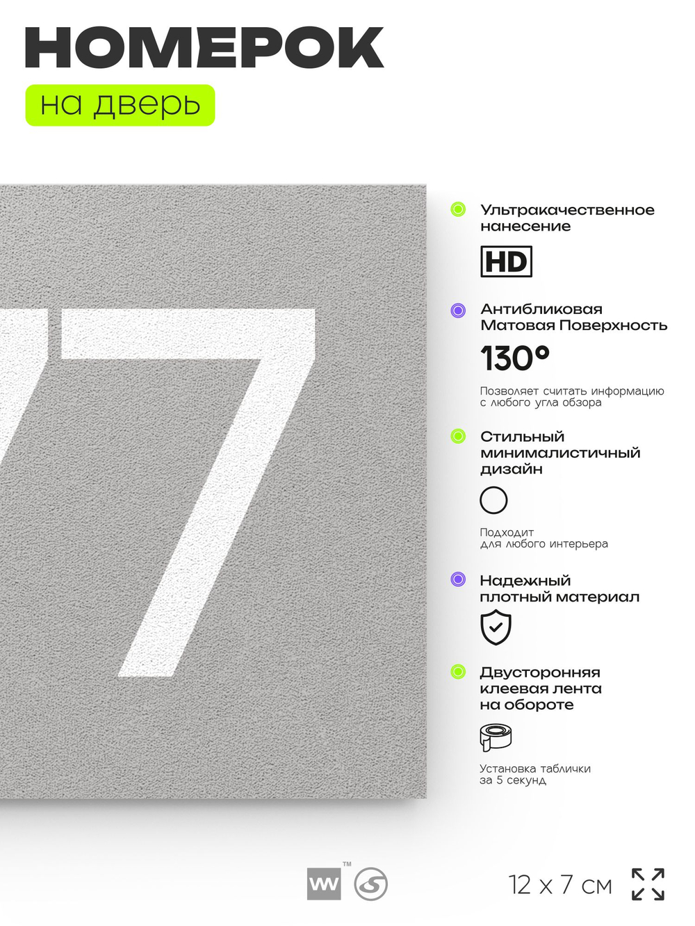 Номер на дверь 477, табличка на дверь для офиса, квартиры, кабинета, аудитории, склада, серая 120х70 мм, Айдентика Технолоджи