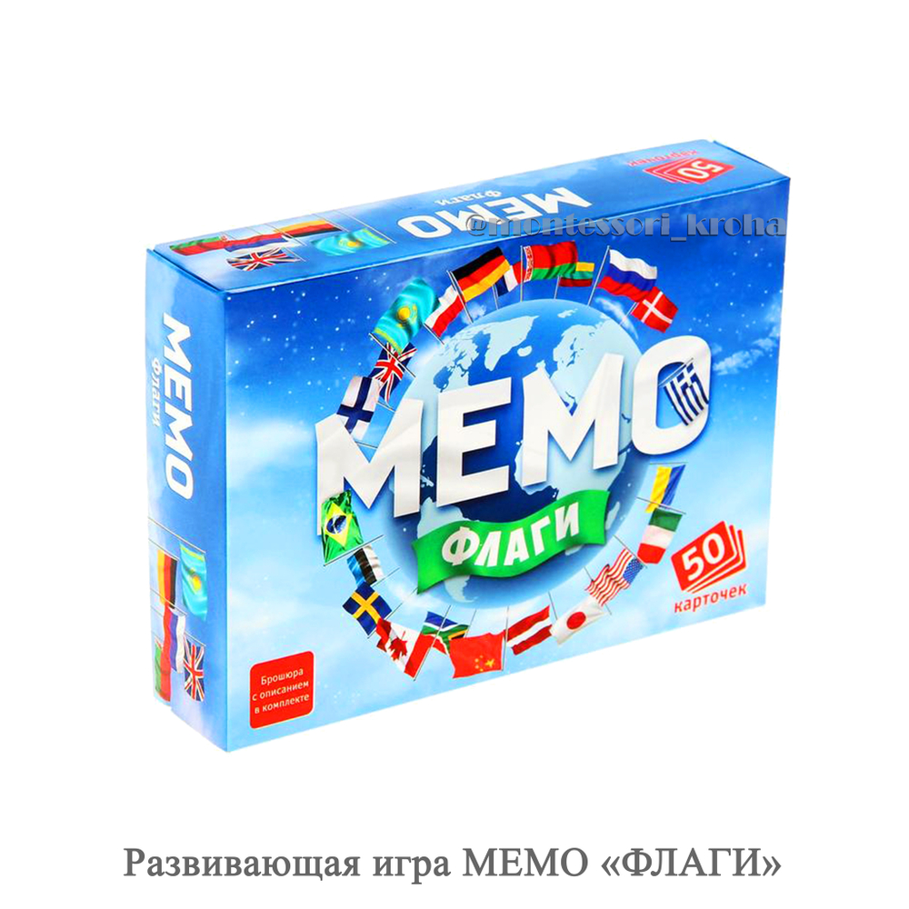 Развивающая игра МЕМО «ФЛАГИ»