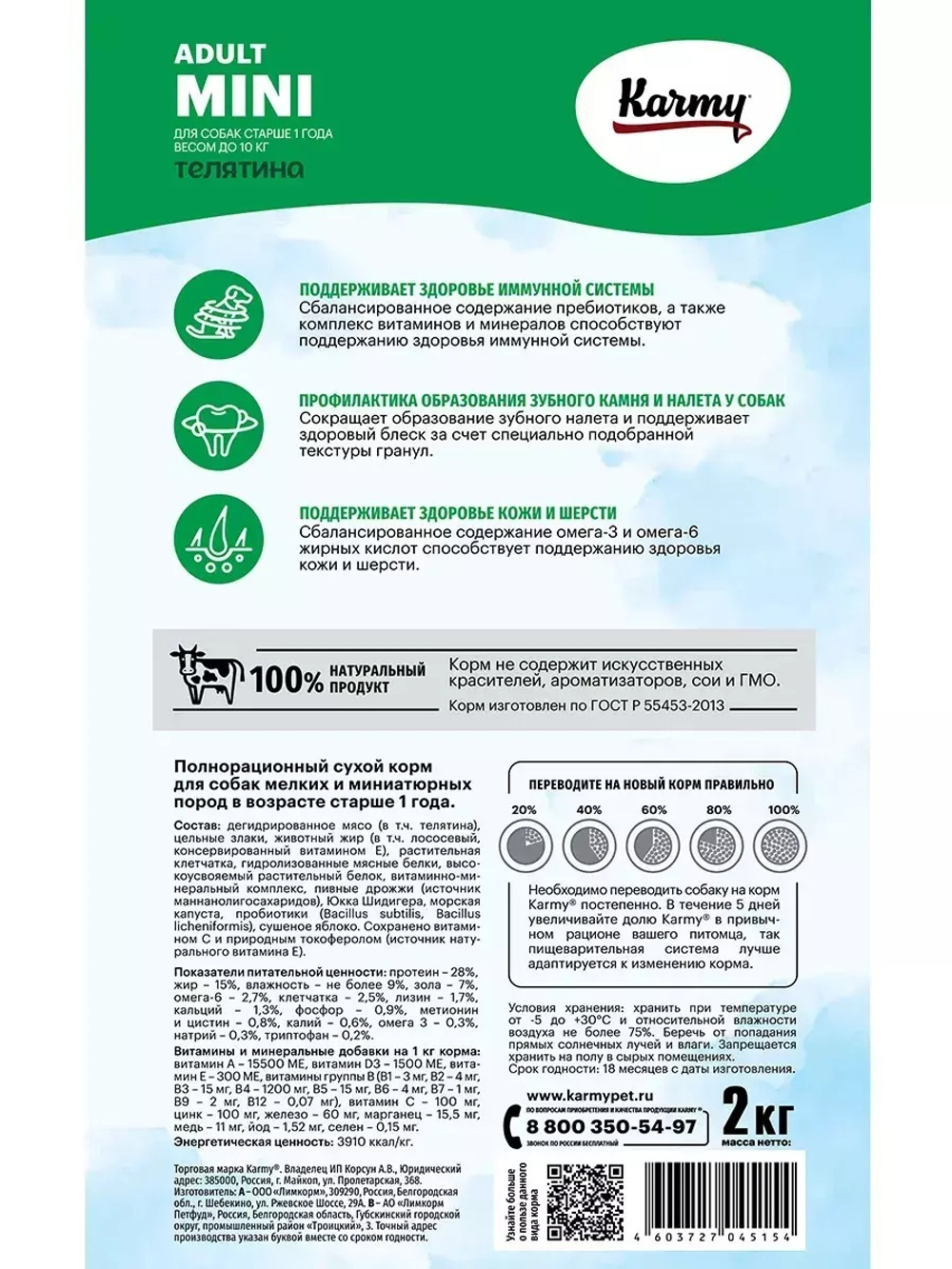 Сухой корм Karmy Mini Adult  для взрослых собак мелких пород, телятина, 2 кг