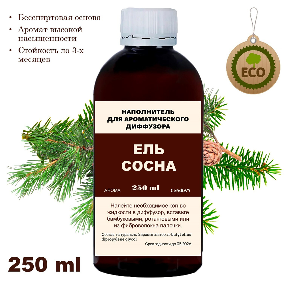 СОСНА И ЕЛЬ - Наполнитель для ароматического диффузора