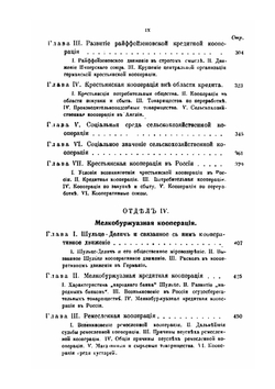 Социальные основы кооперации | М. И. Туган-Барановский