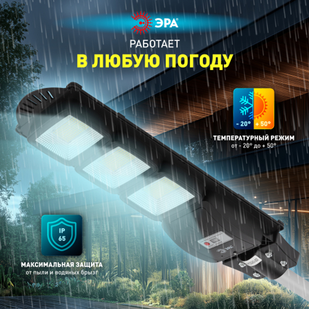 ЭРА Консольный светильник на солн. бат.,SMD, с кронштейном,60W,с датч. движ.,ПДУ,1000lm, 5000К, IP65