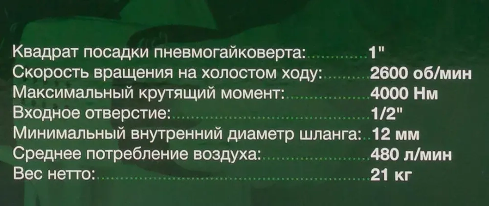 Гайковерт пневматический ударный 1''с длинным валом (4000Нм) RockFORCE RF-NC-8372