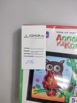 Аппликация из конфетти "Совенок" 5+, новая