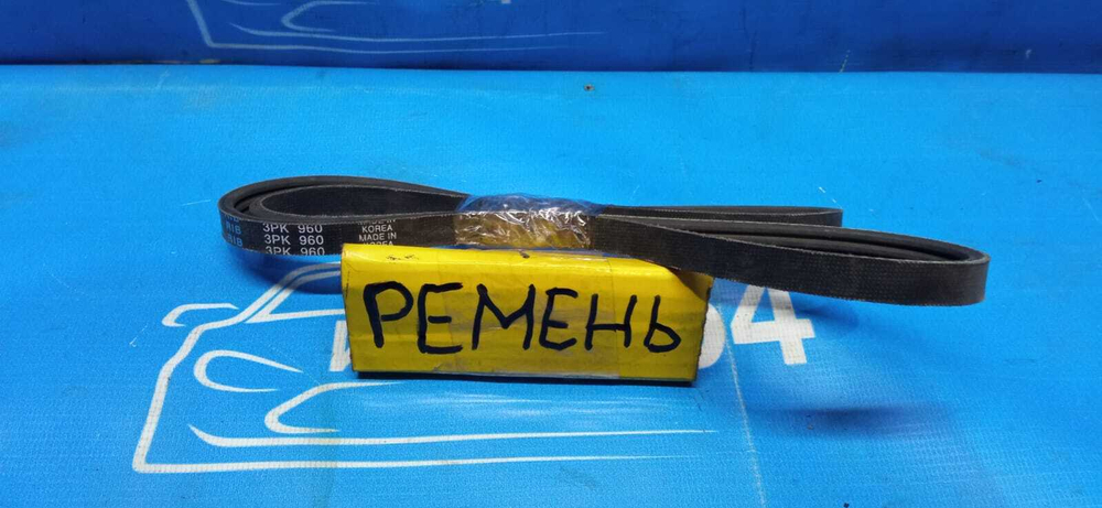 Ремень
