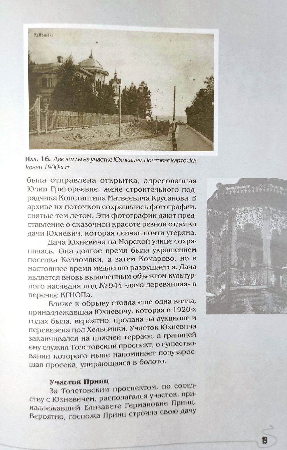 Келломяки (Комарово). Адреса и судьбы