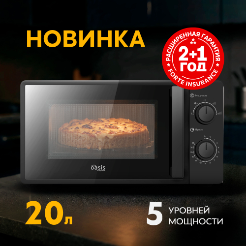 Микроволновая печь Oasis MW-70RB