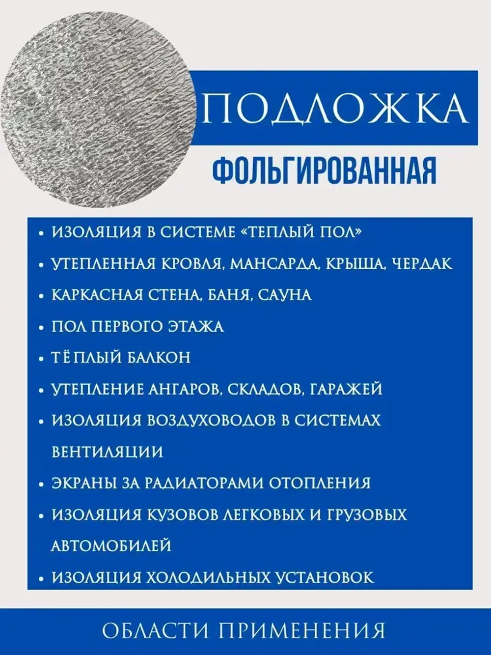 Теплоизоляция отражающая,Фольгированный утеплитель ,Подложки для напольных покрытий 10мм*1м.*26,5 м. метров. 26,5 кв.м
