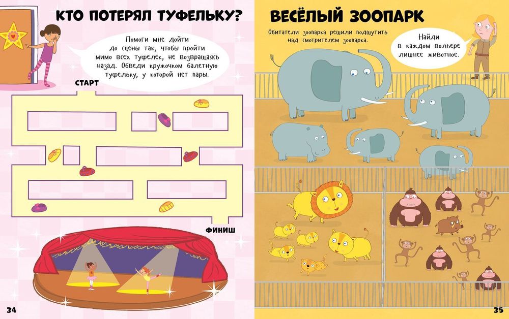 Веселые головоломки для девочек