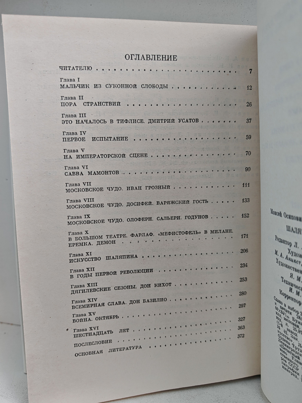 Шаляпин (Жизнь в искусстве)