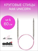 Спицы металлические супергладкие  ADDIUNICORN, №4 60 см