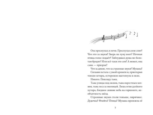 Музыка крыльев