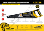 STAYER Cobra Black 500 мм, Универсальная ножовка (2-15081-50)