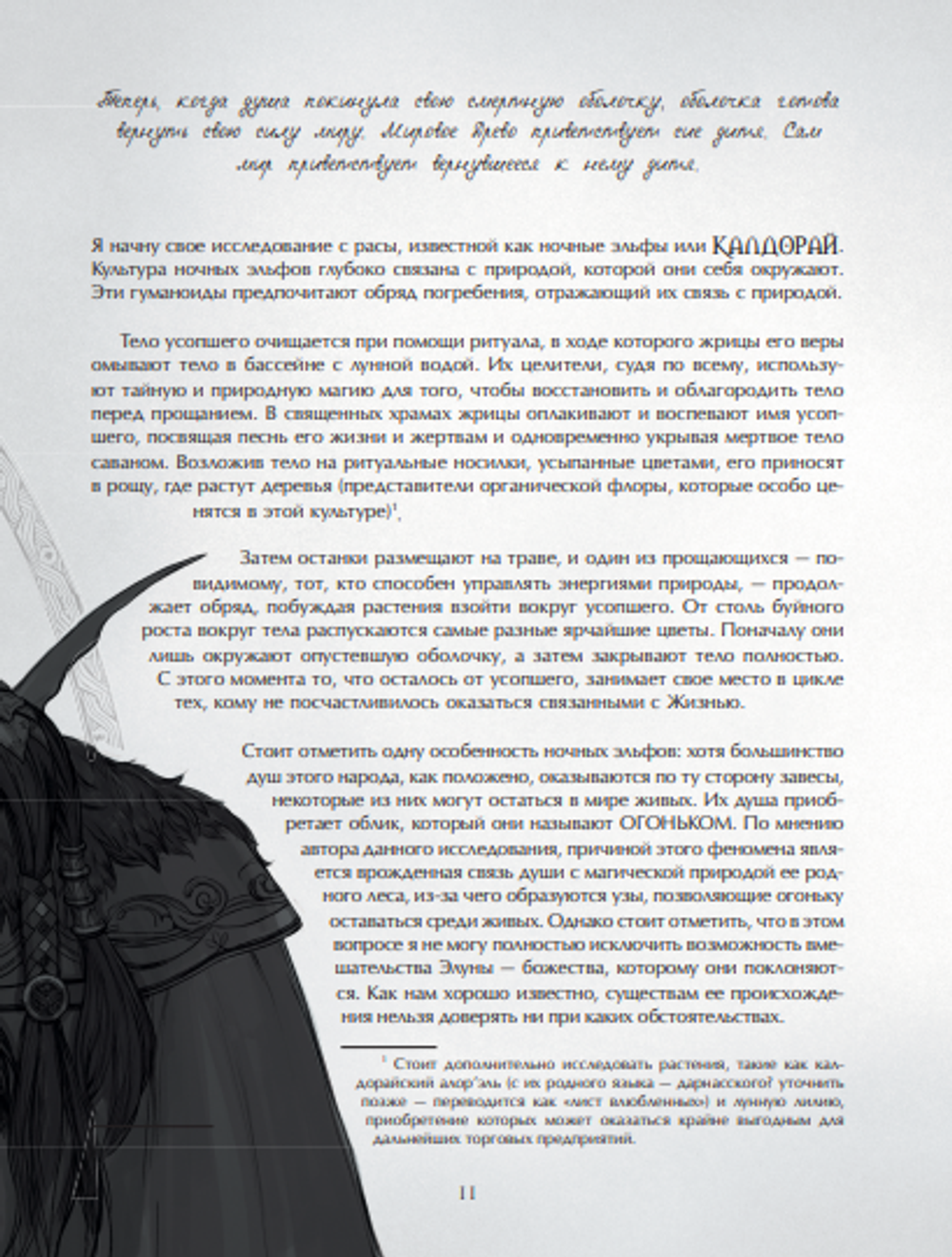 Книга World of Warcraft. Гримуар Темных земель и иных миров