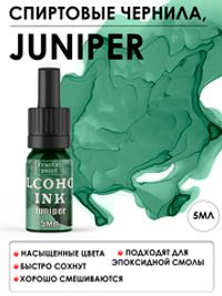 Спиртовые чернила «Juniper» (Можжевельник)