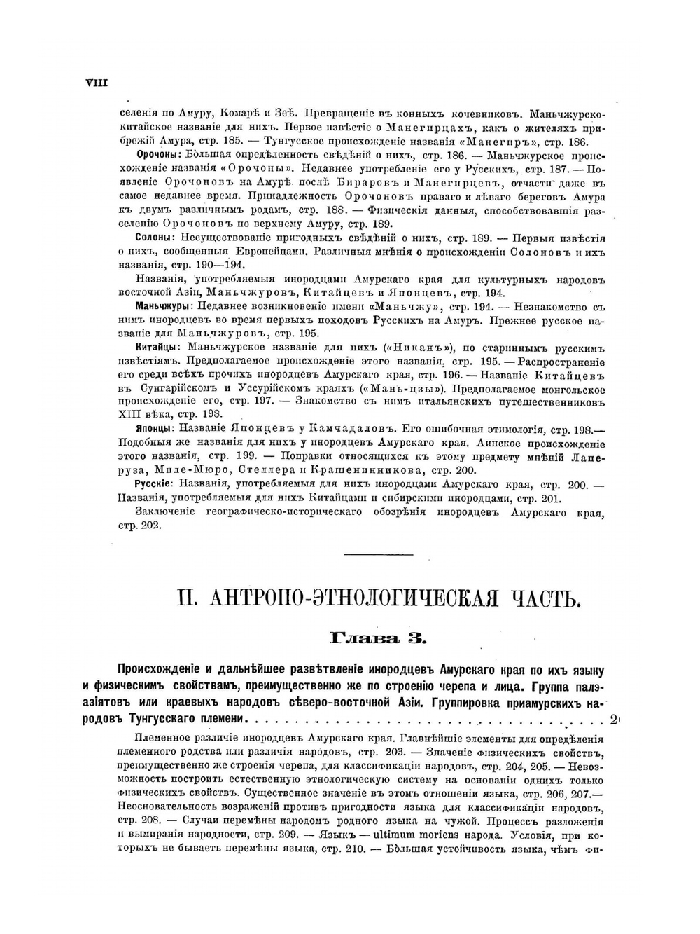 Об инородцах Амурского края. Том 1 | Л. Шринк