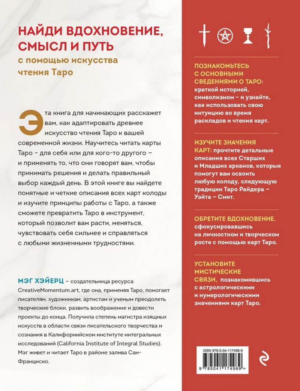 Таро с самого начала. Иллюстрированное руководство по чтению карт для начинающих