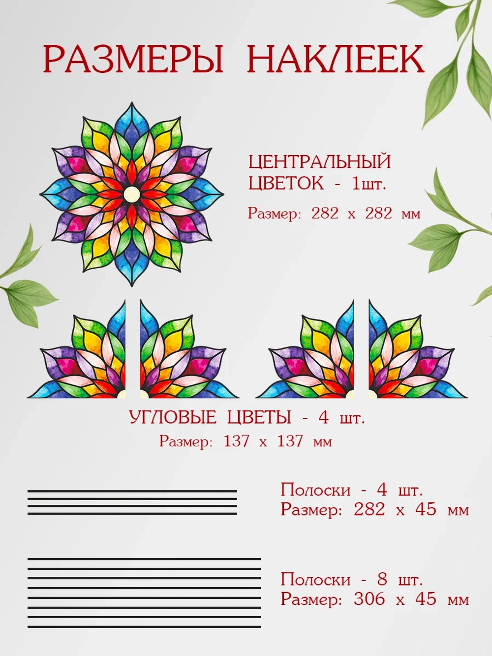 Витражная наклейка на окно