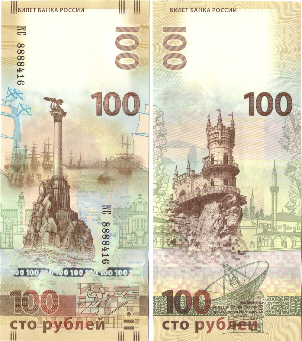 100 рублей Крым Красивый номер КС 8888416 пресс UNC