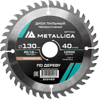 Диск пильный тв.сплав. METALLICA Optima 130x20/16 мм 40 зубов по дереву поперечный   902462