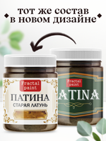 Патина «Старая латунь»