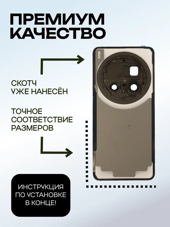 Задняя крышка для Vivo X200 Pro белая (White) со стеклом камеры