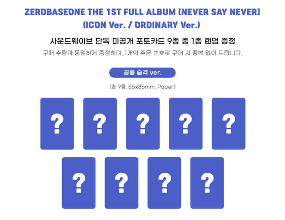 Альбом ZEROBASEONE - THE 1ST FULL ALBUM NEVER SAY NEVER (PHOTOBOOK Ver.) (Soundwave)