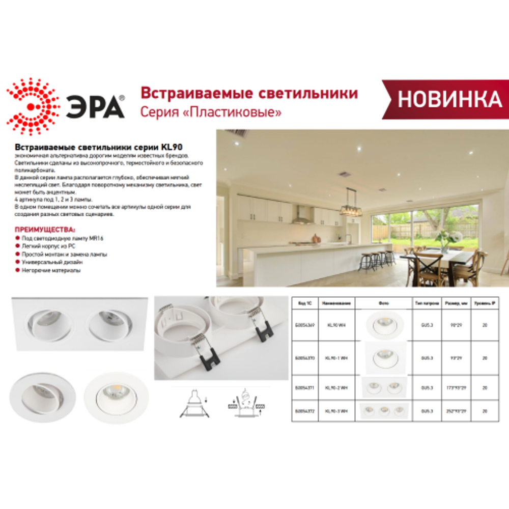 Встраиваемый светильник декоративный ЭРА KL90-2 WH MR16/GU5.3 белый, пластиковый