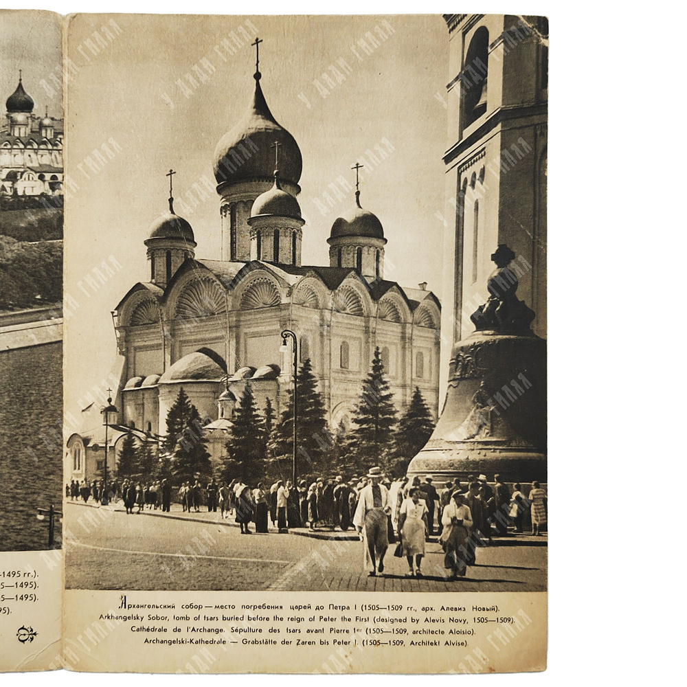 Москва. Кремль. Раскладная фото-брошюра. — М. Мосгорполиграфпром. 1955.