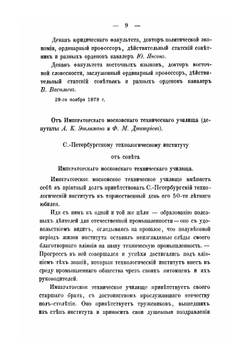 Пятидесятилетний юбилей Санкт-Петербургского практического технологического института | нет автора