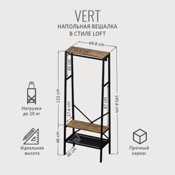 Вешалка напольная для одежды VERT loft, коричневая, металлическая в прихожую и гардеробную для хранения вещей, вешалка с обувницей, 69.8х25.4х132 см, ГРОСТАТ