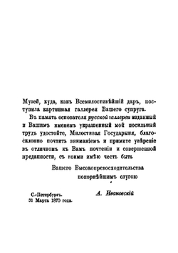 Федор Иванович Прянишников и его картинная русская галлерея | А.Д. Ивановский